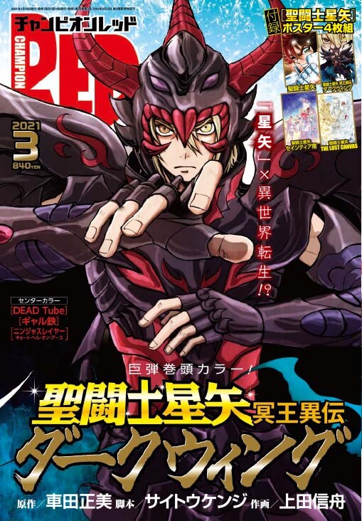 月刊チャンピオンRED3月号