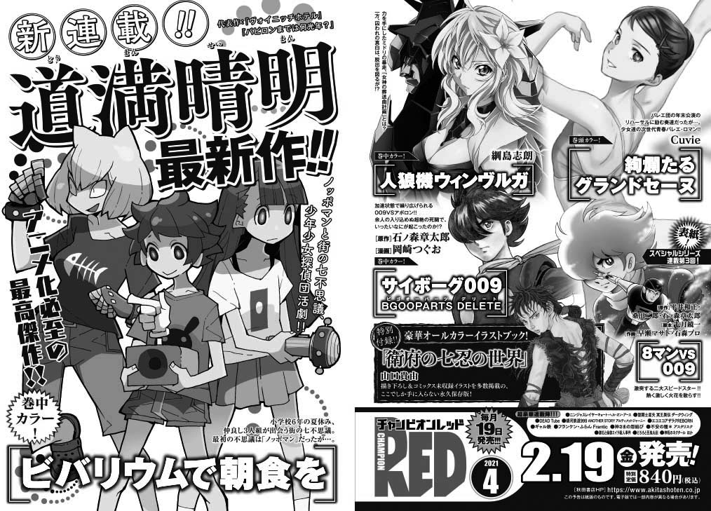 月刊チャンピオンRED4月号の告知。