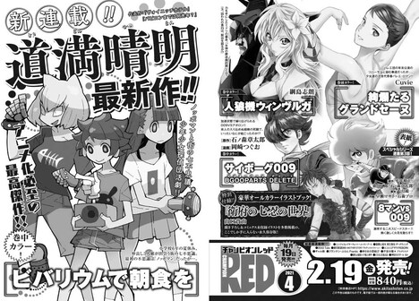 月刊チャンピオンRED4月号の告知。