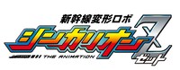 TVアニメ「新幹線変形ロボ シンカリオンZ」ロゴ (c)プロジェクト シンカリオン・JR-HECWK/超進化研究所Z・TX
