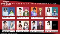 アニメ「カードファイト!! ヴァンガード overDress」のキャラクター・キャスト一覧。