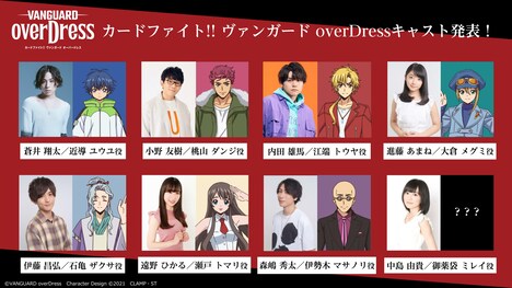 アニメ「カードファイト!! ヴァンガード overDress」のキャラクター・キャスト一覧。