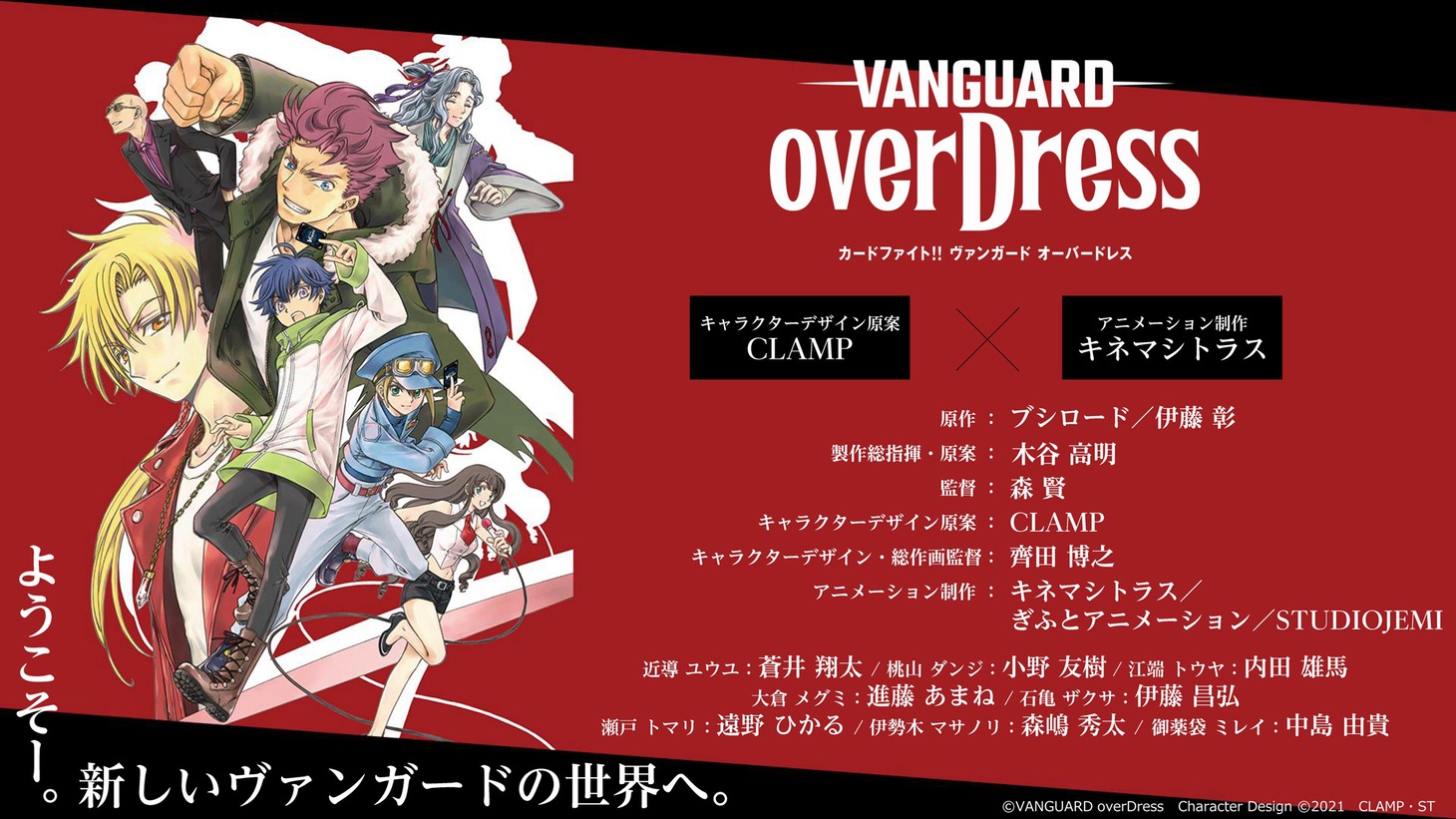 アニメ「カードファイト!! ヴァンガード overDress」の詳細。