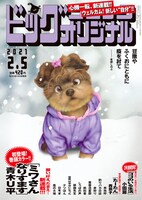 ビッグコミックオリジナル3号