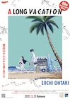 久米田康治、大滝詠一「ロンバケ」40周年アルバムのポスターイラスト描く
