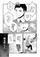 「プロ彼女の条件 芸能人と結婚したい女たち」1巻より。