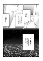 「プロ彼女の条件 芸能人と結婚したい女たち」1巻より。