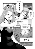 「プロ彼女の条件 芸能人と結婚したい女たち」1巻より。