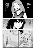 「プロ彼女の条件 芸能人と結婚したい女たち」1巻より。