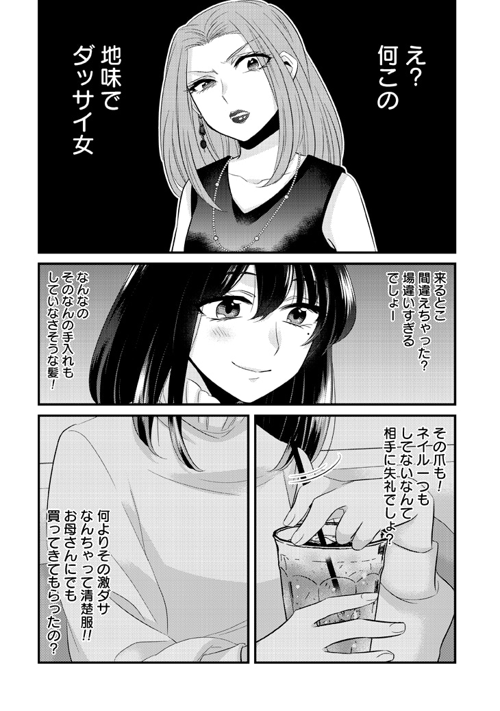 「プロ彼女の条件 芸能人と結婚したい女たち」1巻より。
