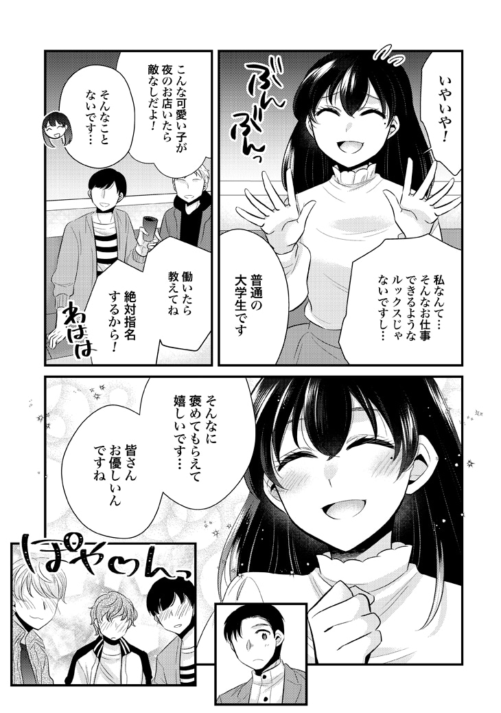 「プロ彼女の条件 芸能人と結婚したい女たち」1巻より。