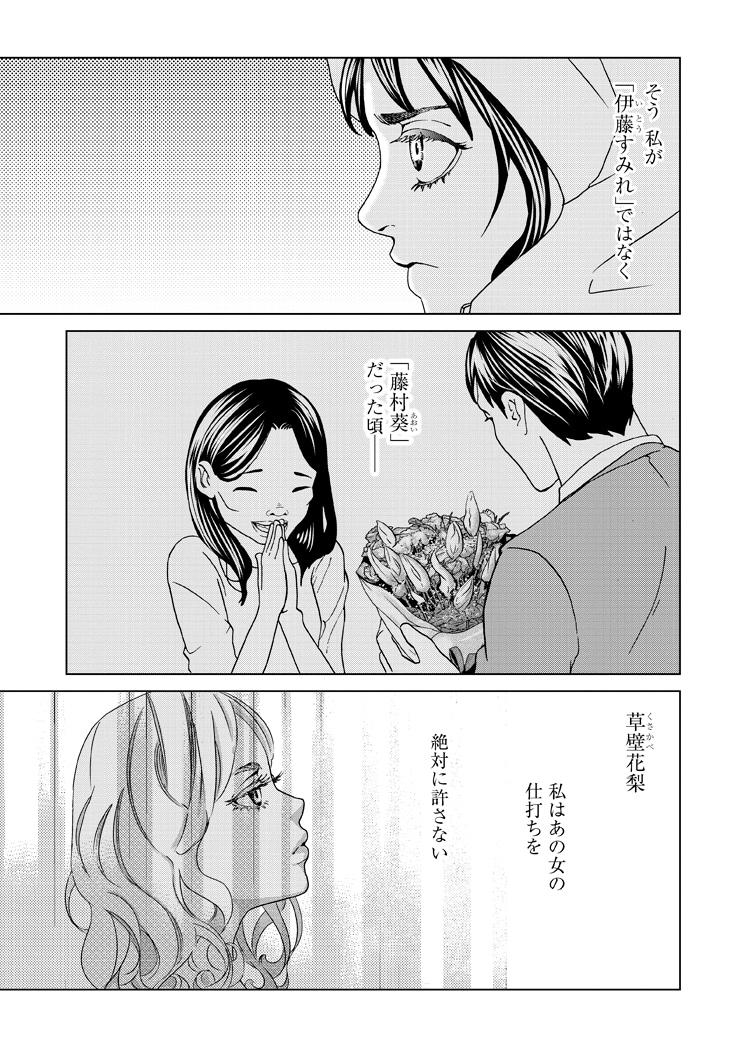 「レプリカ 元妻の復讐」第1話より。