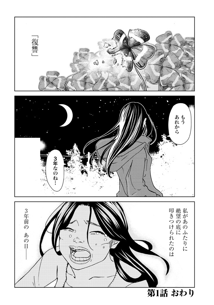 「レプリカ 元妻の復讐」第1話より。