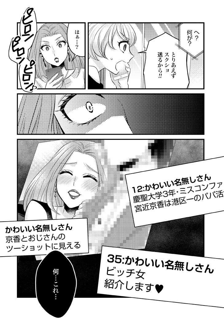 「プロ彼女の条件 芸能人と結婚したい女たち」1巻より。