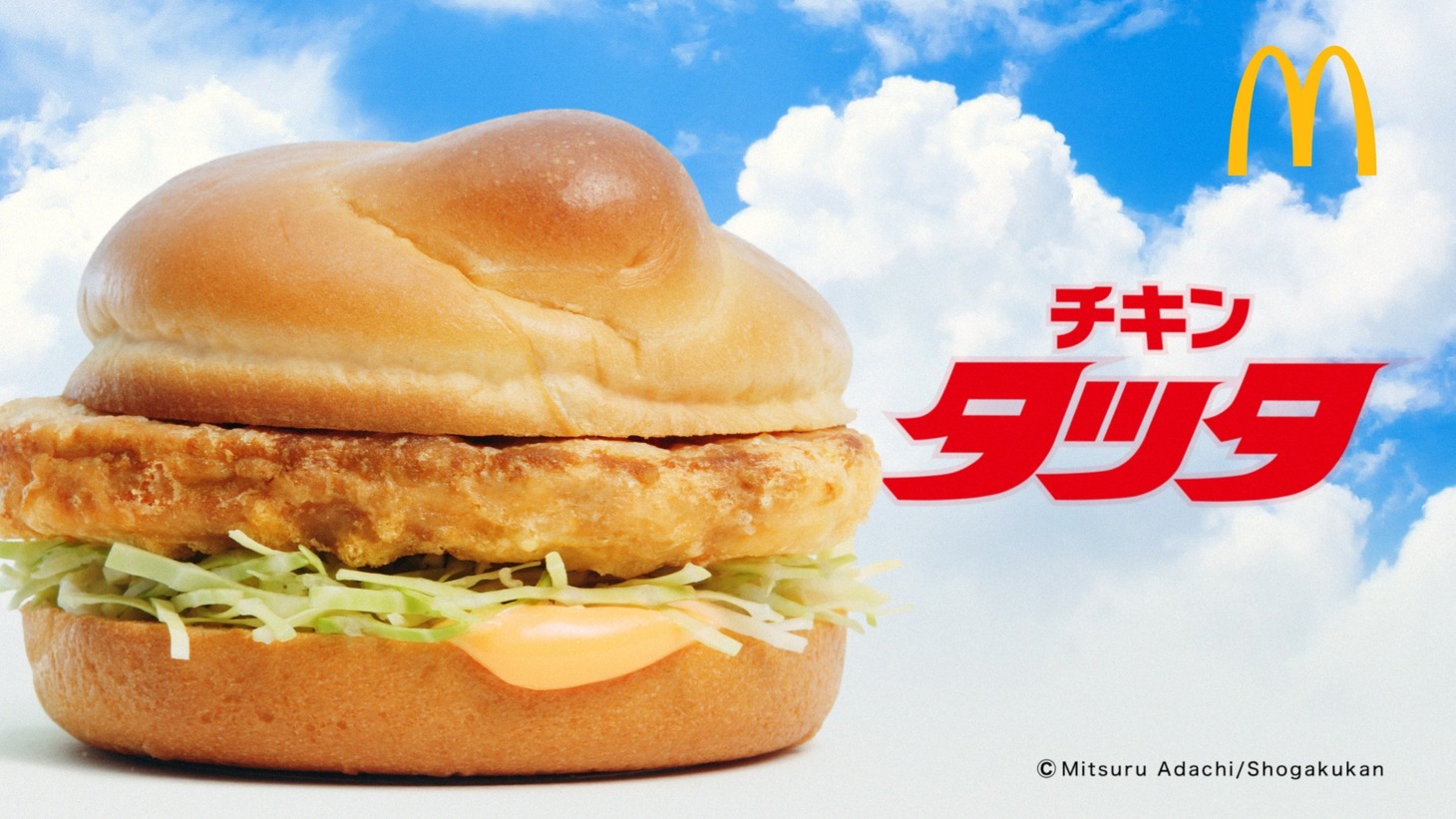 「チキンタツタ『迷うって、青春だ。』篇」の15秒バージョンより。