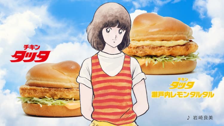 浅倉南はどちらを選ぶ タッチ とマクドナルド チキンタツタ のコラボcm 動画あり コミックナタリー
