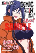 COMIC ZIN特典