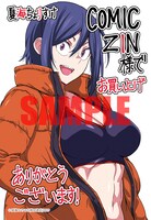 COMIC ZIN特典
