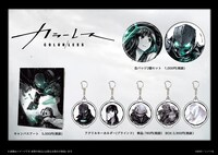 「カラーレス」グッズ販売情報