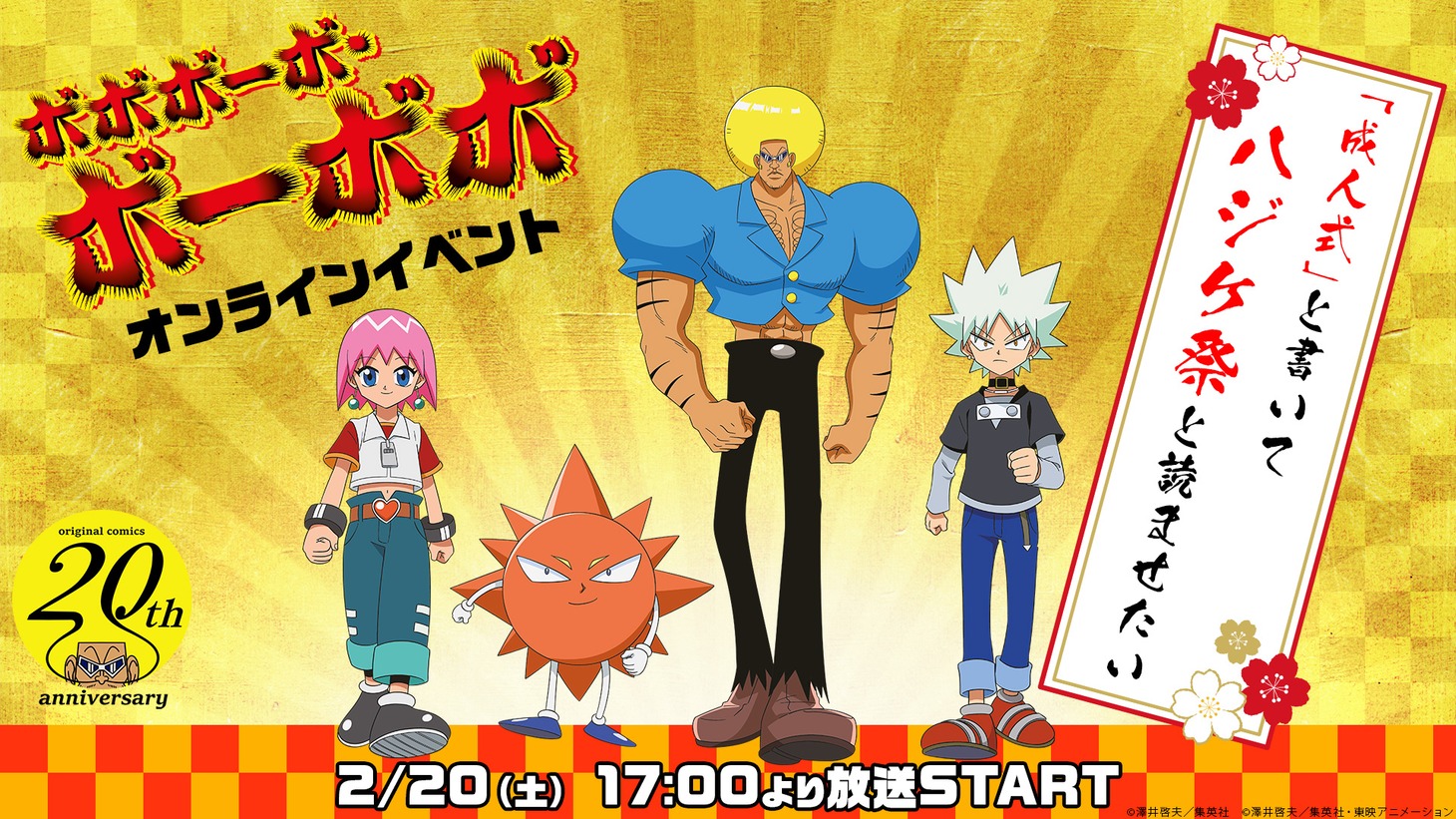 「成人式オンラインイベント～『成人式』と書いて‘ハジケ祭’と読ませたい～」メインビジュアル