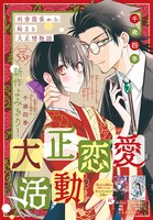 「大正恋愛活動」のカラーページ。