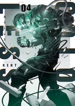 色を失くした世界で描かれるsfアクション カラーレス 4巻 グッズも登場 試し読みあり コミックナタリー