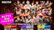 「ヒプノシスマイク-Division Rap Battle- 6th LIVE <<2nd D.R.B>>」キービジュアル