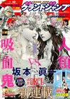 本日1月20日(水)発売のマンガ雑誌ニュース&明日発売分の雑誌リスト