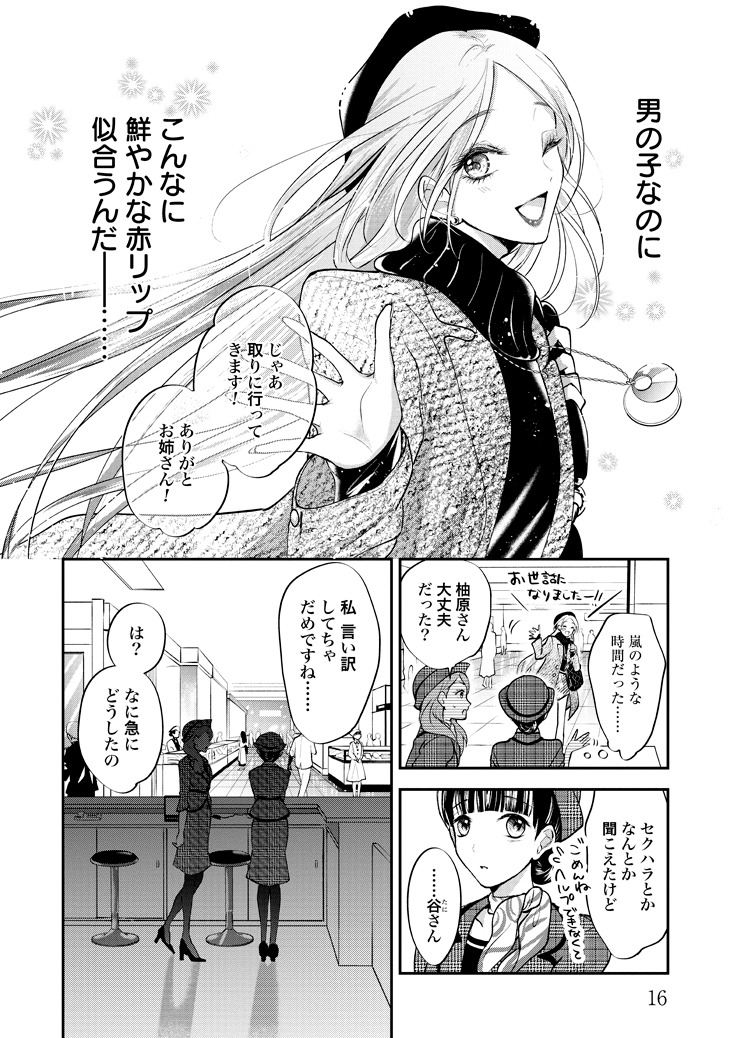 「顔に泥を塗る」第1話より。
