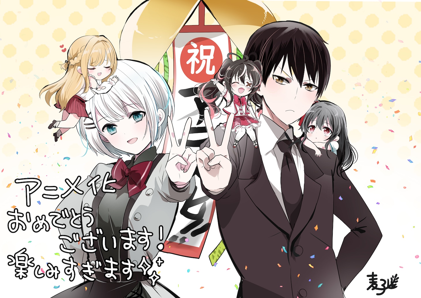 麦子によるお祝いイラスト。