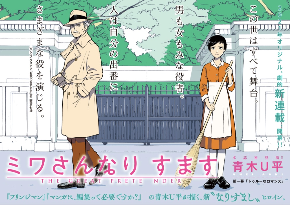 「ミワさんなりすます」扉ページ