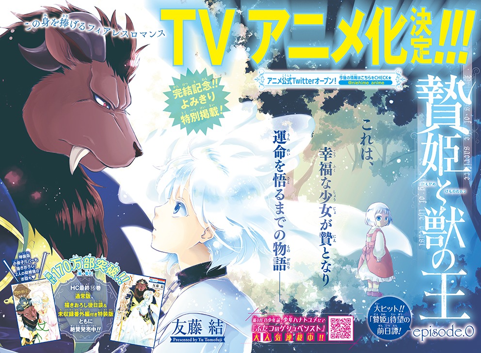 「贄姫と獣の王 episode.0」の扉ページ。