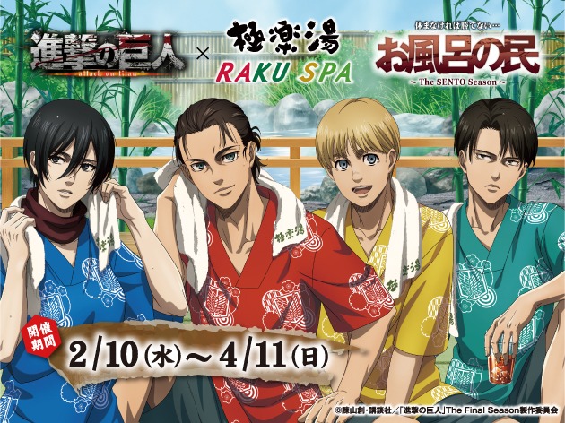 「休まなければ勝てない…お風呂の民～The SENTO Season～」