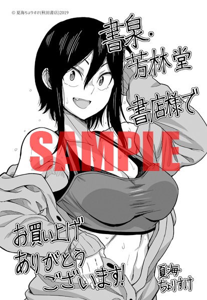 書泉・芳林堂特典