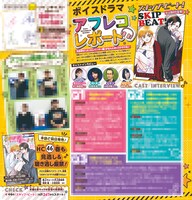 花とゆめ4号に掲載されているアフレコレポート。