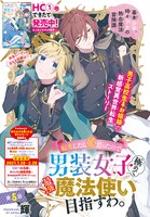「転生したら姫だったので男装女子極めて最強魔法使い目指すわ。」のカラーページ。