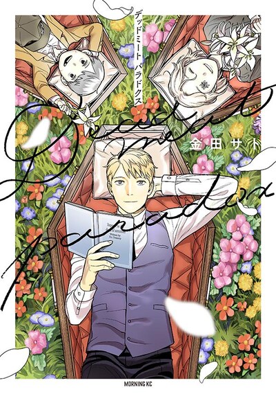 「Deadmeat Paradox」