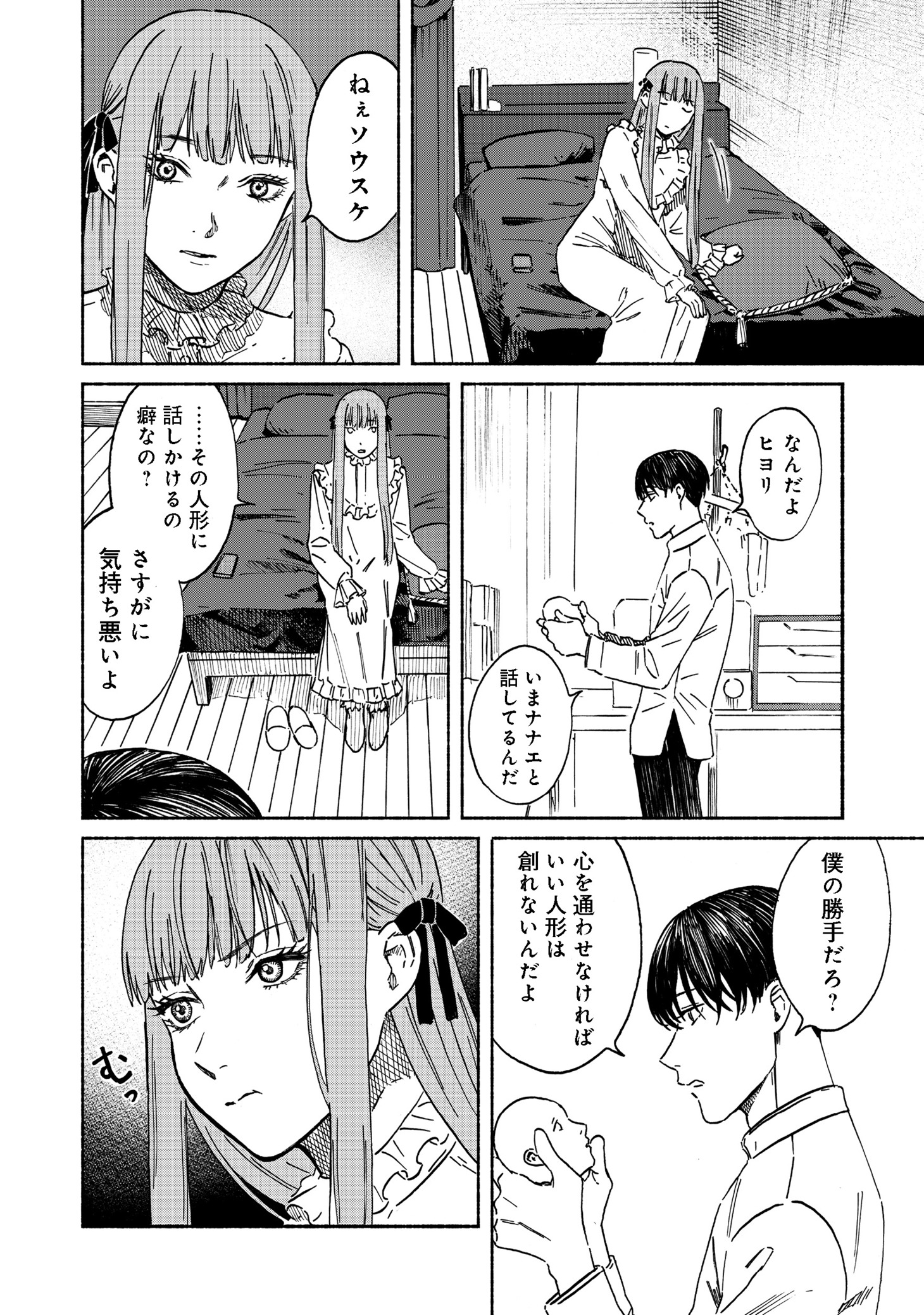「ドールハウスの人々」第1話より。