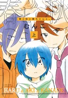 「春と秋と奏ちゃんと。」上巻