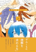 「春と秋と奏ちゃんと。」上巻帯付き