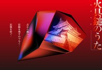 「火具鎚のうた」キービジュアル