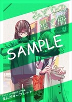 メロンブックス特典