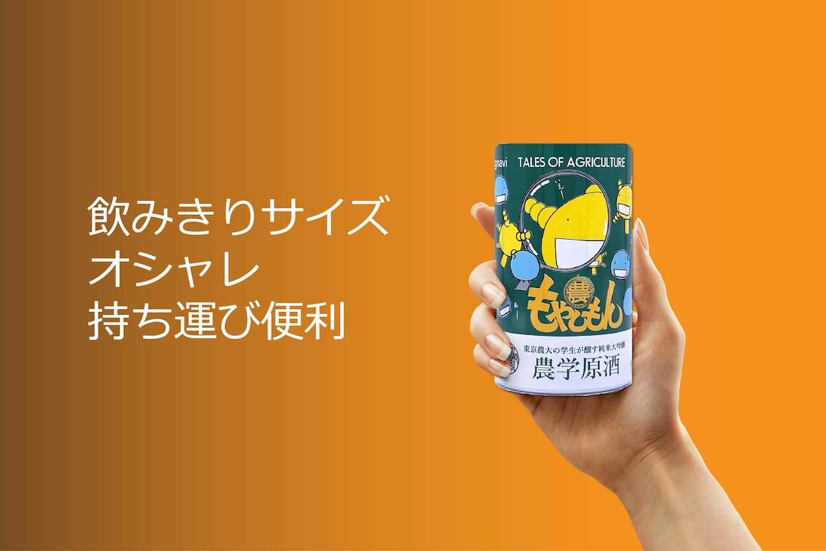 「もやしもん」×「農学原酒」のコラボ缶。