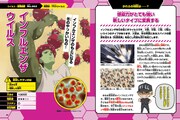 「感染症を正しく学べる！ はたらく細胞 ウイルス＆細菌図鑑」より