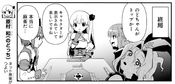 「咲とファイナルファンタジーXIV」より。