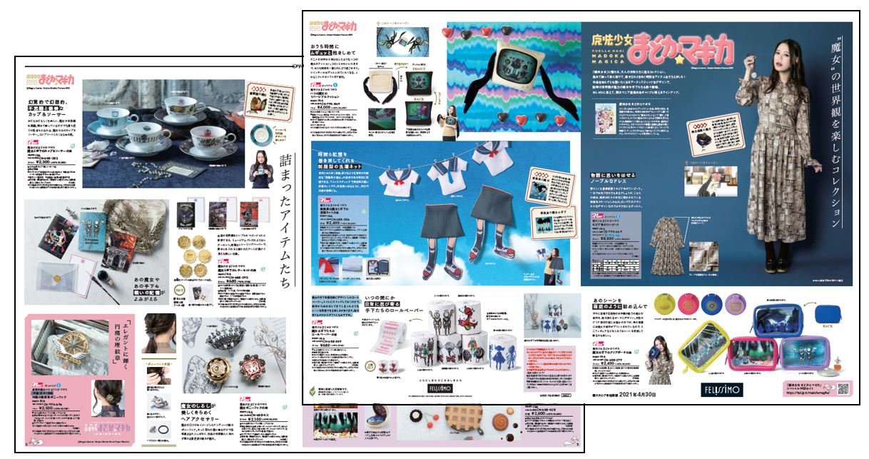 「魔法少女まどか☆マギカ×フェリシモ」の商品チラシ。