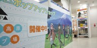「ゆるキャン△ポップアップショップ あみあみ高原キャンプ場」の様子。