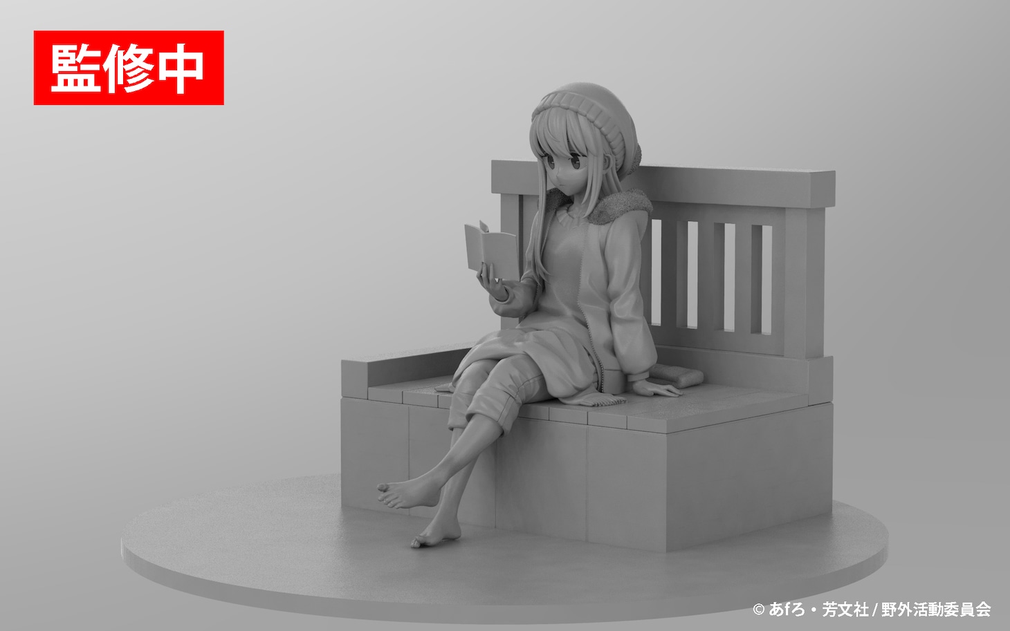 志摩リンのフィギュア「志摩リン 足湯ver.」 ※監修中のもの。