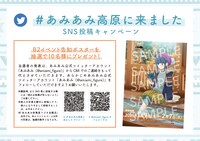 「ゆるキャン△ポップアップショップ あみあみ高原キャンプ場」で展開されるSNSキャンペーンの告知ビジュアル。