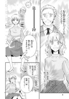 「ワケあっておじさんが私の恋を応援しています（脳内）」より。